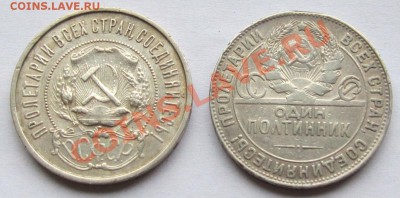 Полтинники 1922 и 24 гг, до 7.10.2013, 22.00 мск - IMG_2480