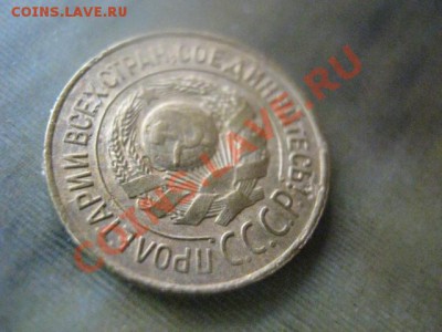 ! Копейка 1926г. Короткий аук! До 4.10.2013г. - 4.10 011.JPG