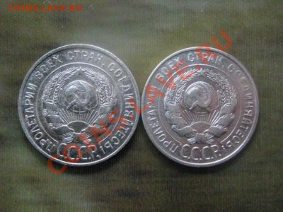 ! 20 копеек, 2 шт. 1927 и 1928г. До 7.10.2013г. - 4 и 7 окт 006.JPG