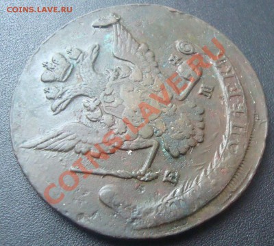 5 копеек 1770 год (залипуха) до 6.10.13г - DSC08451.JPG