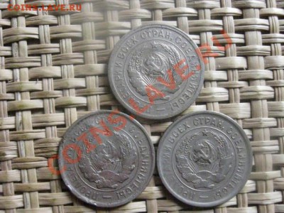 ! 20 копеек, 3 шт. 1931, 1932 и 1933г. До 8.10.2013г. - 8.10 021.JPG