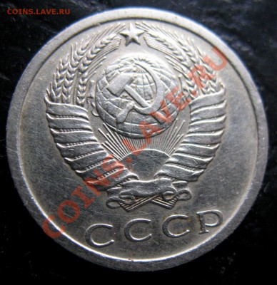 15 копеек 1973 Подлинность.Оценка. - IMG_0087.JPG