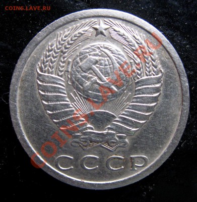 15 копеек 1973 Подлинность.Оценка. - IMG_0085.JPG