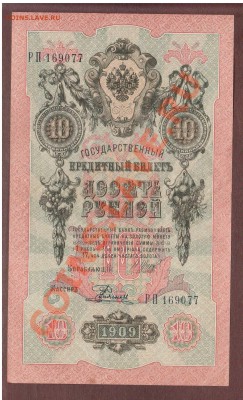 НУЖНЫ ПОДСТАКАННИКИ - 10-РУБ.1909.