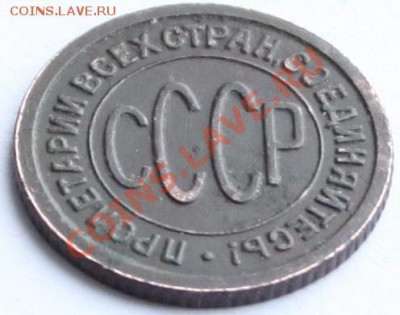 Полкопейки 1927 до 22-00 мск 07.10.2013 - 5.JPG