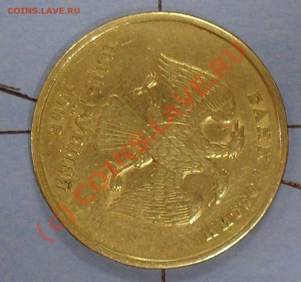 Поворотные браки - 5 руб 120г аверс