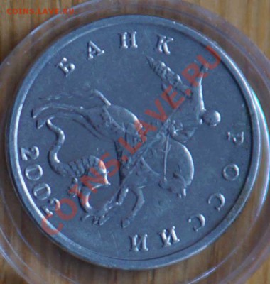 5 копеек 2002 Без букв Оценка - DSC05974.JPG