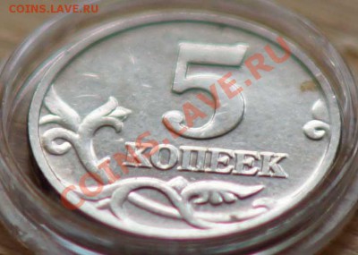 5 копеек 2002 Без букв Оценка - DSC05982.JPG