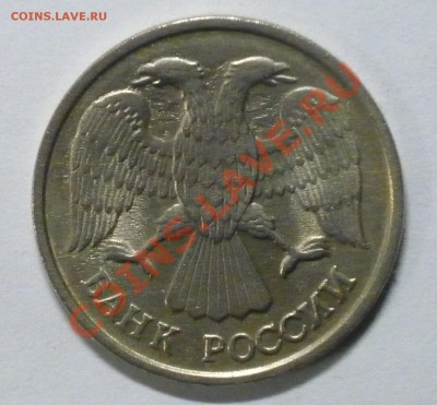 10 руб 1992г. брак или нет? - P1080345_cr