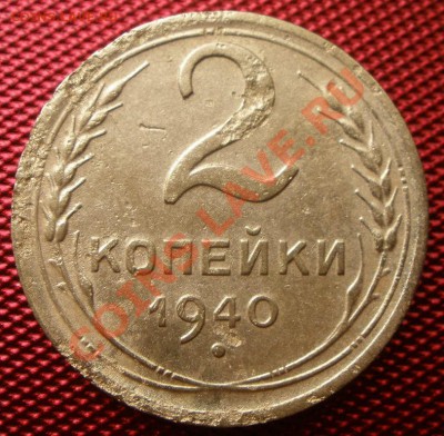 2 к 1940 и 3 к 1952 года определение - PA020794.JPG