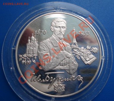 2 рубля  1995г БУНИН  пруф   серебро    царапки - Бунич_1