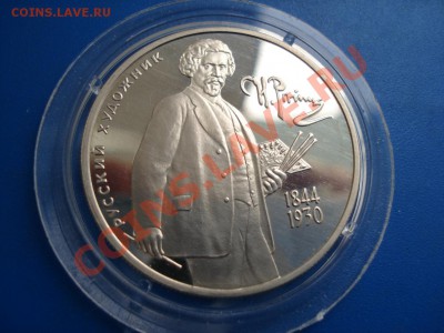 2рубля 1994г РЕПИН пруф   серебро царапки - Райнис