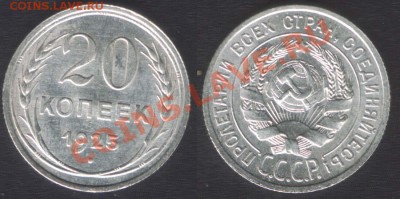 20 КОПЕЕК 1925 ОТЛИЧНАЯ! - до 22.00 4 октября 2013 - 20k1925unc