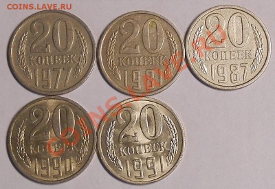 5 шт. 20 коп. 1977г-Ф130,81г-Ф140,87г-Ф161,90г-Ф171,91г-Ф175 - изображение 072.JPG