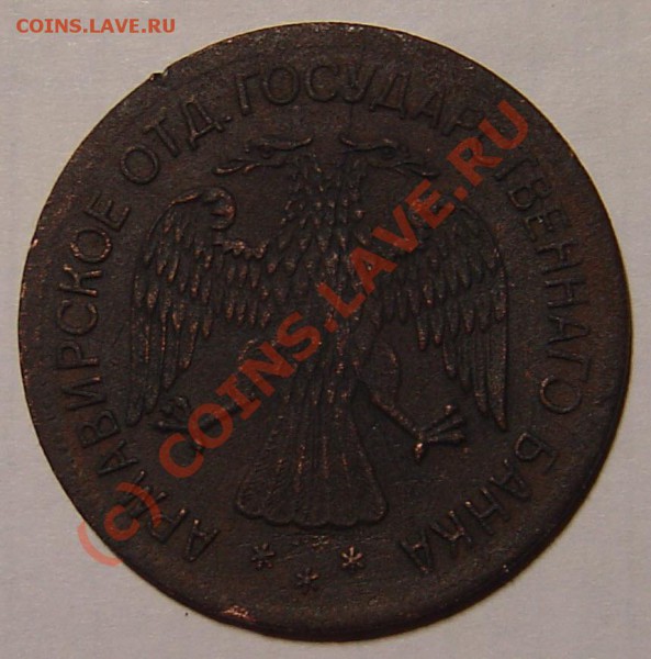 5 рублей 1918г., медь - 3.2