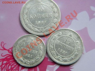 Куплю 10,15,20 коп 1921 года - DSCN0348 (Копировать) - копия.JPG
