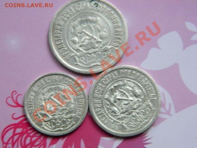 Куплю 10,15,20 коп 1921 года - DSCN0349 (Копировать).JPG