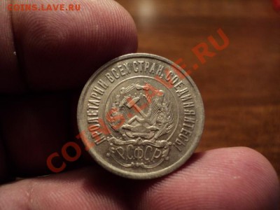 20 копеек 1922 г. отличная - DSC02613.JPG