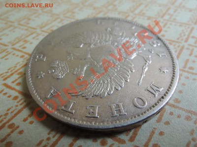 Рубли 19 век - DSCN9399.JPG