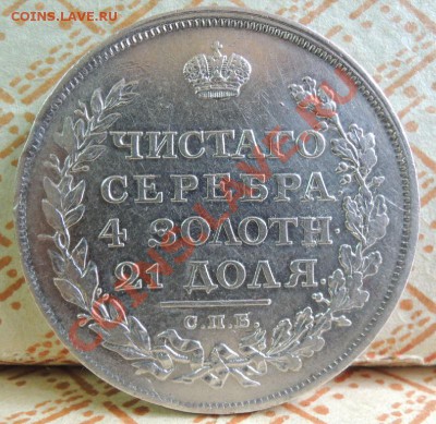 Рубли 19 век - DSCN9397.JPG