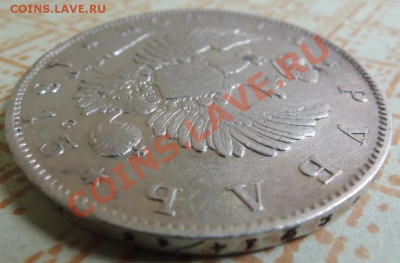 Рубли 19 век - DSCN9411.JPG