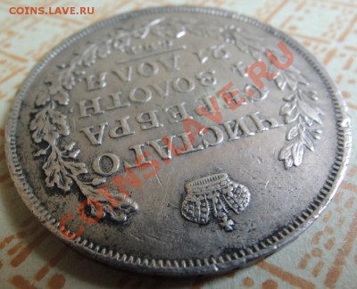 Рубли 19 век - DSCN9420.JPG