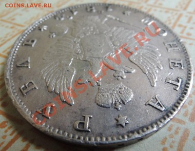 Рубли 19 век - DSCN9419.JPG