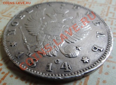 Рубли 19 век - DSCN9418.JPG