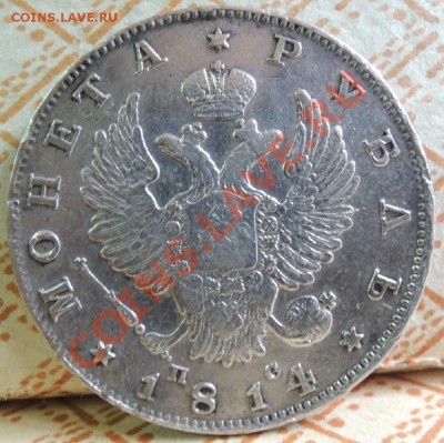 Рубли 19 век - DSCN9414.JPG