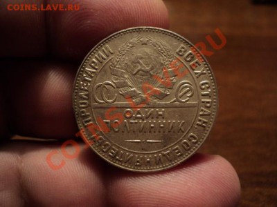 50 копеек 1924 ТР - DSC02609.JPG