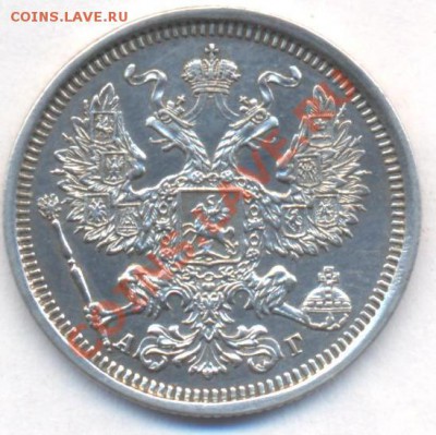 20 копеек 1887 г. - 20 копеек 1887 г.1