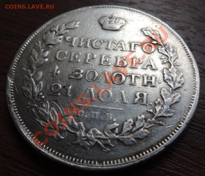 Рубли 19 век - DSCN9435.JPG