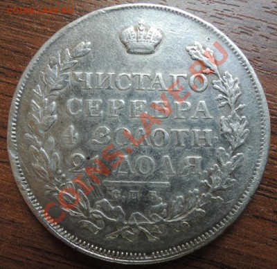 Рубли 19 век - DSCN9434.JPG