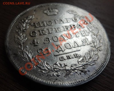 Рубли 19 век - DSCN9442.JPG