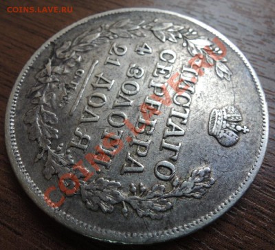 Рубли 19 век - DSCN9452.JPG