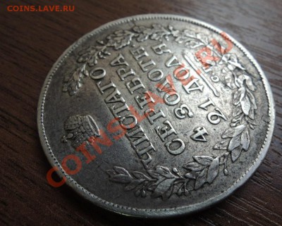 Рубли 19 век - DSCN9451.JPG