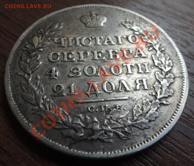 Рубли 19 век - DSCN9450.JPG