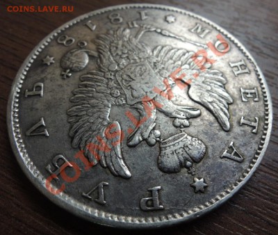 Рубли 19 век - DSCN9448.JPG