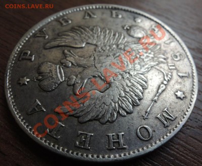 Рубли 19 век - DSCN9447.JPG