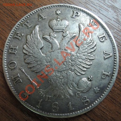Рубли 19 век - DSCN9445.JPG