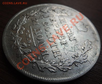 Рубли 19 век - DSCN9462.JPG
