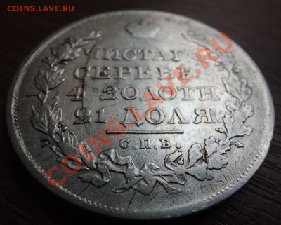 Рубли 19 век - DSCN9463.JPG