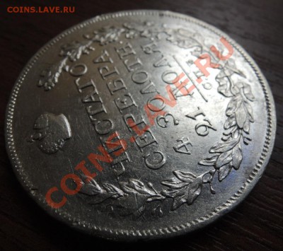 Рубли 19 век - DSCN9473.JPG