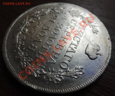 Рубли 19 век - DSCN9472.JPG