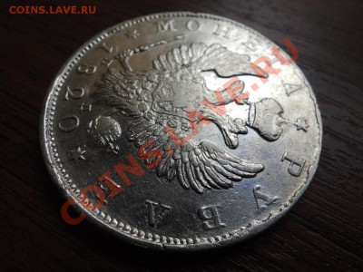 Рубли 19 век - DSCN9467.JPG