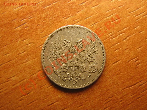 Оцените для продажи пожалуйста финские 25 пенни 1917год. - IMG_3701.JPG