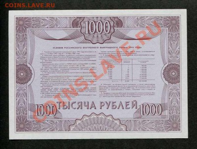 Облигации 1р, 500р, 1000р+1000р Образец 1992г  07.10 22.22 - 3522819051_1