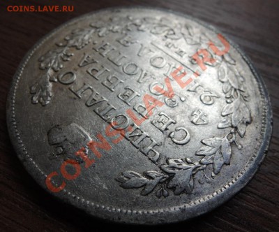 Рубли 19 век - DSCN9484.JPG