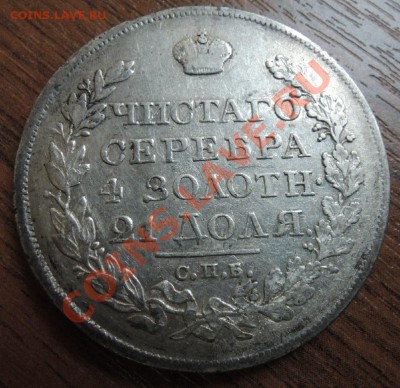 Рубли 19 век - DSCN9482.JPG