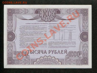 Облигации 1р, 500р, 1000р+1000р Образец 1992г  07.10 22.22 - 3522818472_1